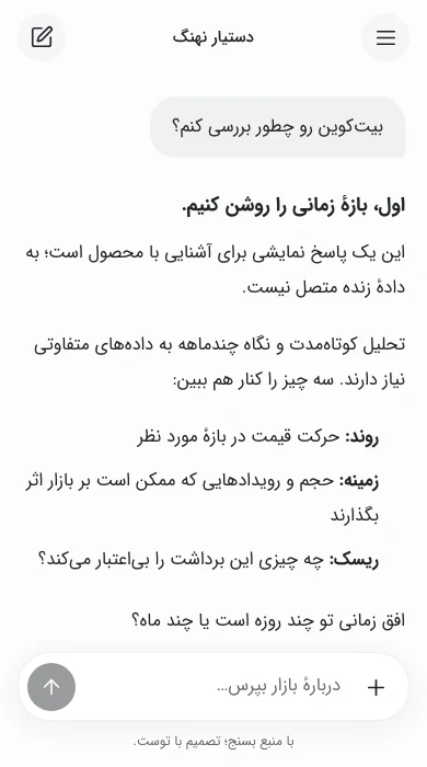 پیشنمایش نسخهٔ موبایل نهنگ؛ گفتگو و ابزارهای پرسش در صفحهٔ گوشی