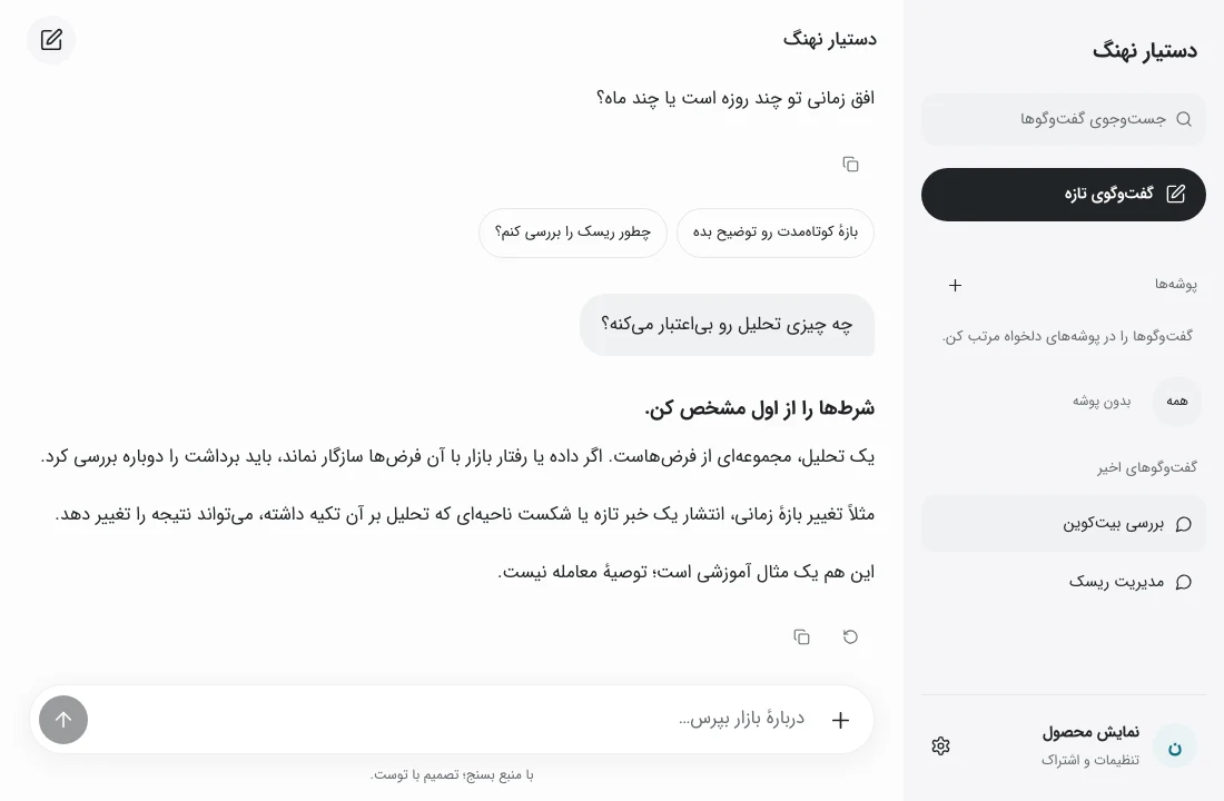 نمای پرسش تکمیلی و ادامهٔ پاسخ آموزشی در رابط واقعی نهنگ