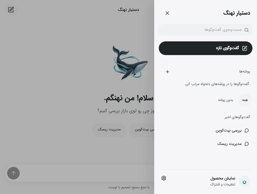 فهرست گفتگوهای نمونه در رابط نهنگ